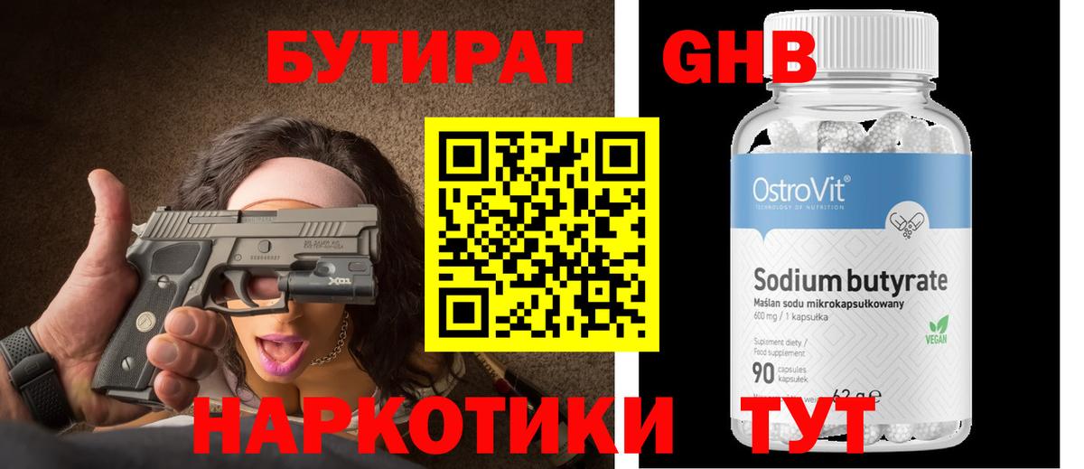 Бутират оксана  Вход с VPN  БУТИРАТ  Советская Гавань 