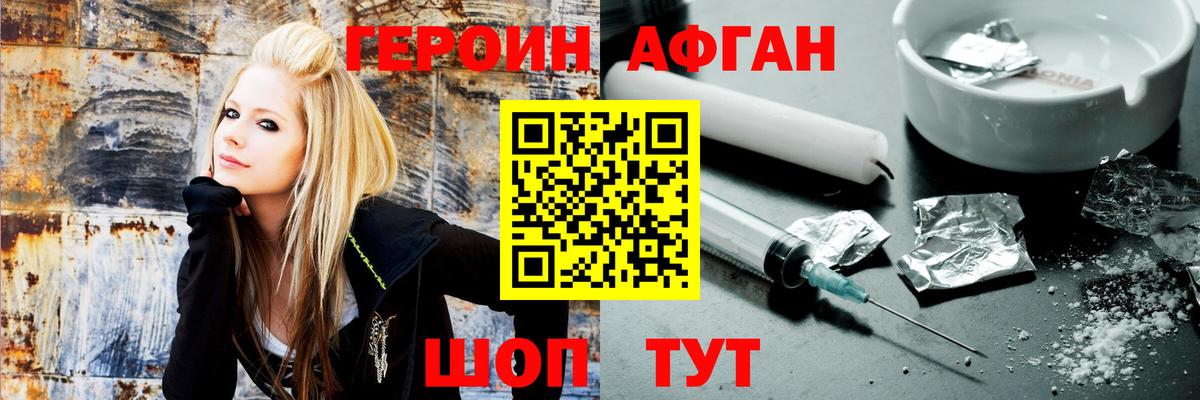 Героин Афган  ГЕРОИН  Советская Гавань  Вход с VPN 