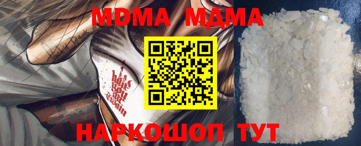 MDMA кристаллы Советская Гавань