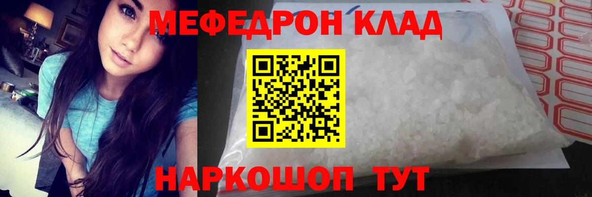Мефедрон кристаллы Советская Гавань
