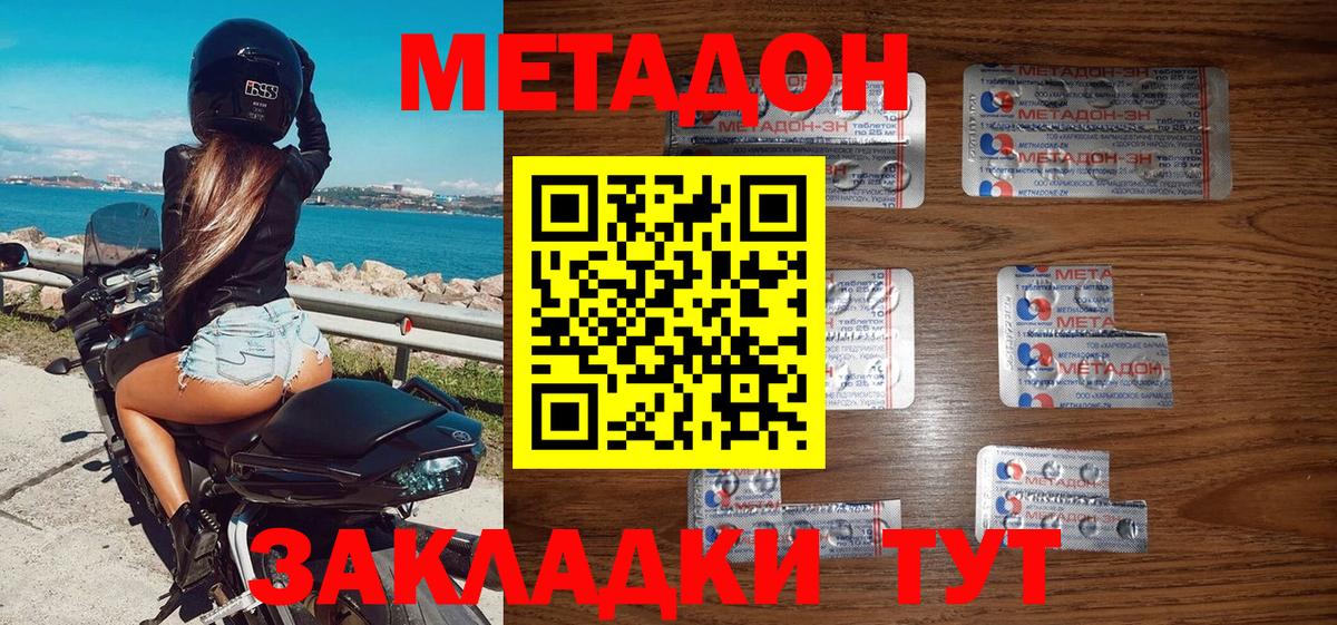 Метадон VHQ  Вход с VPN  Советская Гавань 